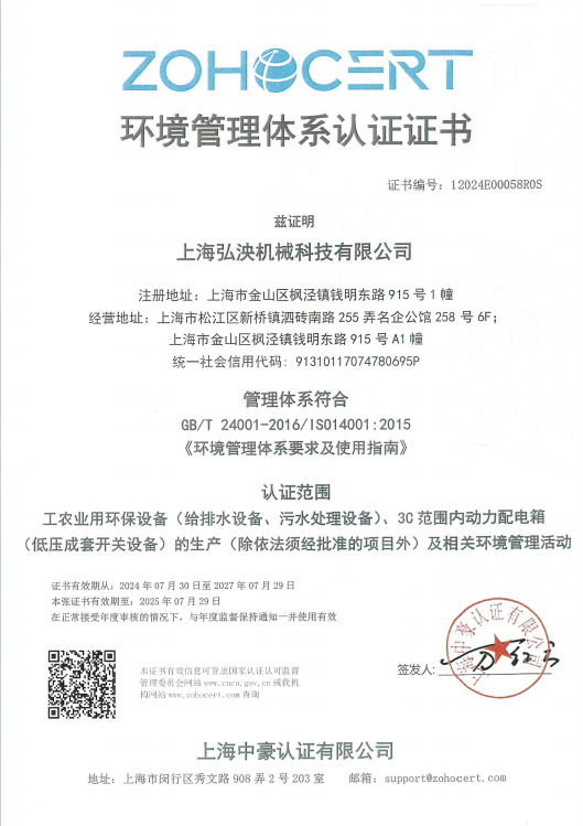 環(huán)境管理體系認證證書